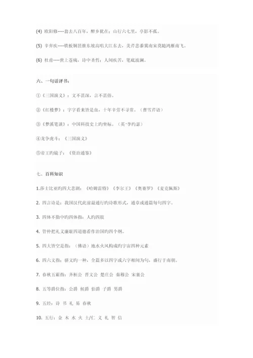 2023年小升初语文大集结重点复习内容.docx