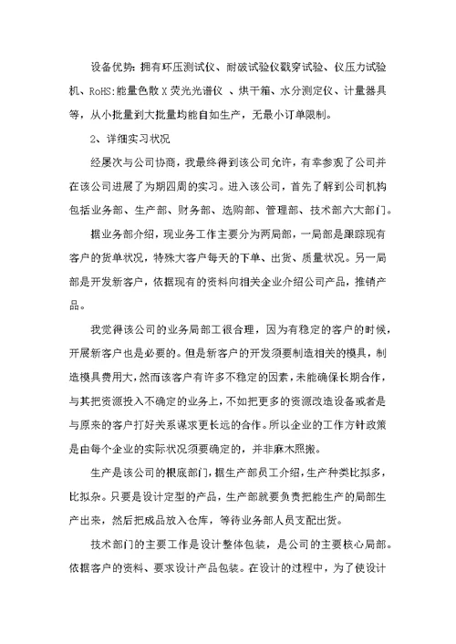 201-年大学生生产毕业实习总结