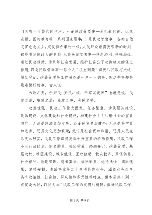 县民政工作暨培训会上的讲话.docx