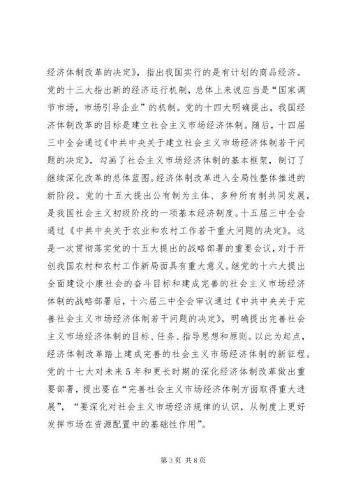 学习十七届三中全会心得体会 (7).docx