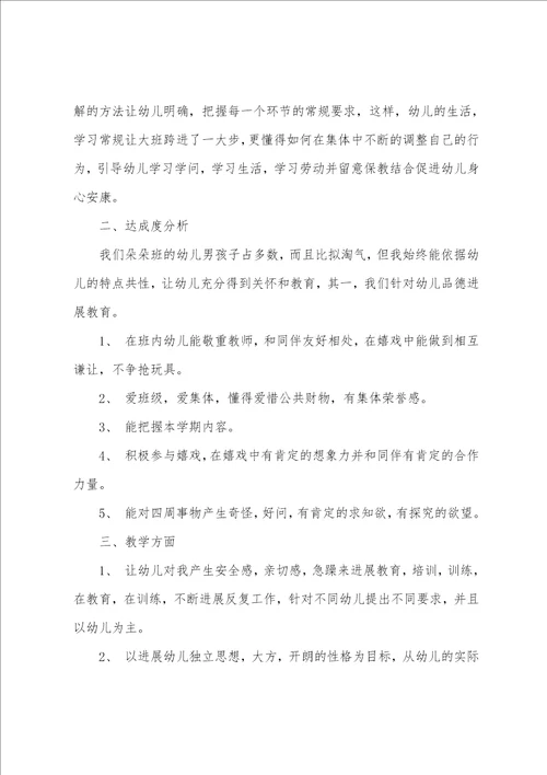 幼儿教师个人工作总结12篇