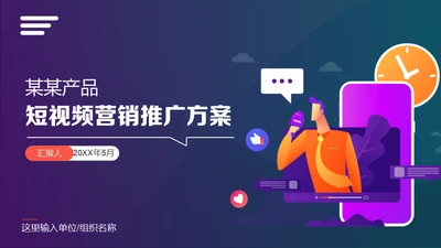 抖音短视频直播推广通用PPT模板