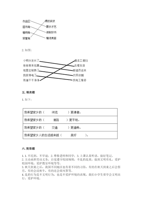 部编版二年级上册道德与法治 期末测试卷及参考答案（轻巧夺冠）.docx