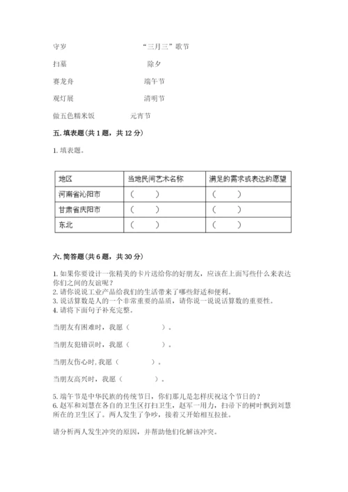 部编版四年级下册道德与法治期末测试卷含完整答案【考点梳理】.docx
