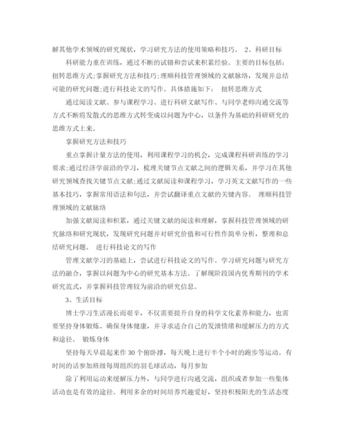 精编之博士研究计划书范文3篇_博士学习计划范文.docx