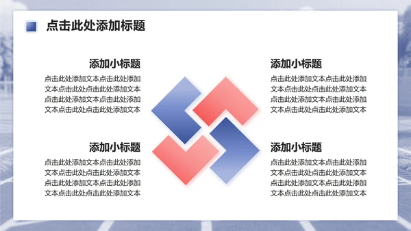 蓝色3D风校园运动会活动策划方案PPT模板