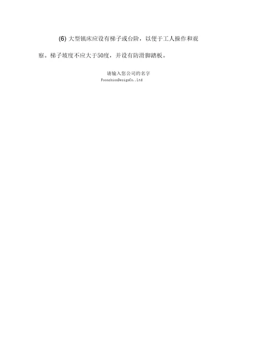 镗床安全操作注意事项范本