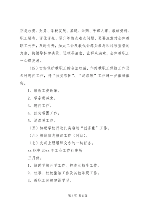 职业中学工会的工作计划.docx