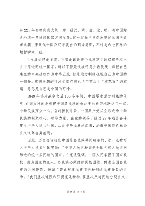 反宗教极端主义演讲稿 (3).docx