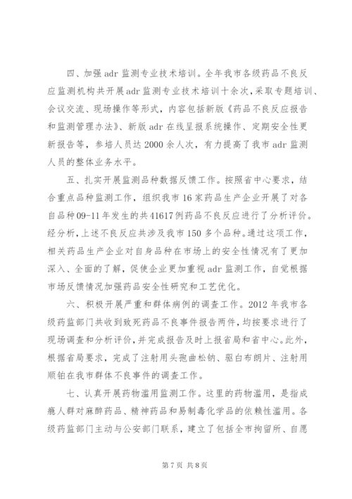 药品不良反应监测工作制度.docx