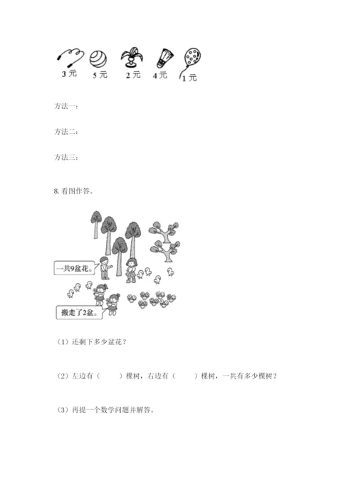 小学一年级数学应用题大全含完整答案【易错题】.docx