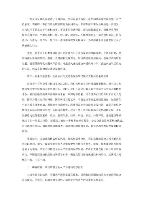 坚定不移推进全面从严治党专题党课讲稿.docx