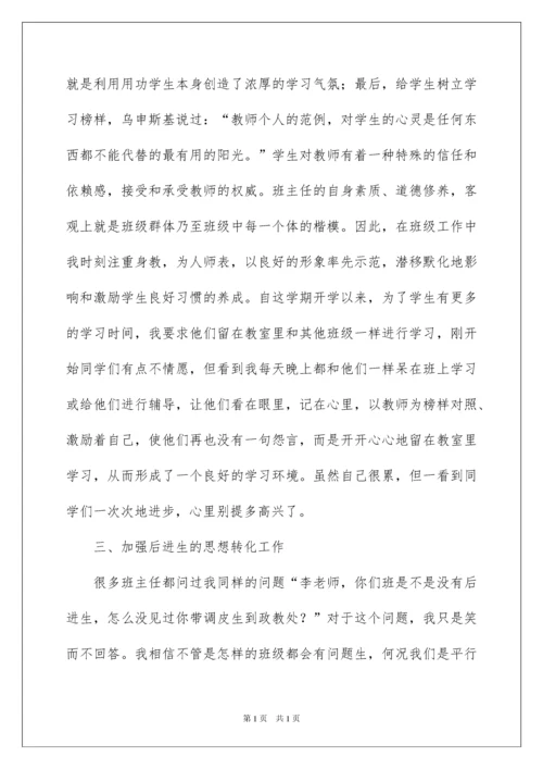 2022初二班主任工作总结10篇.docx