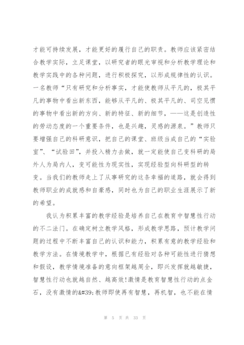 教师工作心得体会范文十篇.docx