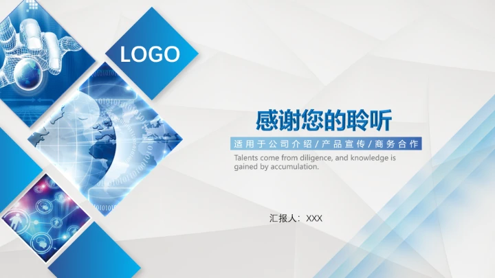 蓝色简约公司介绍企业宣传推广PPT模板