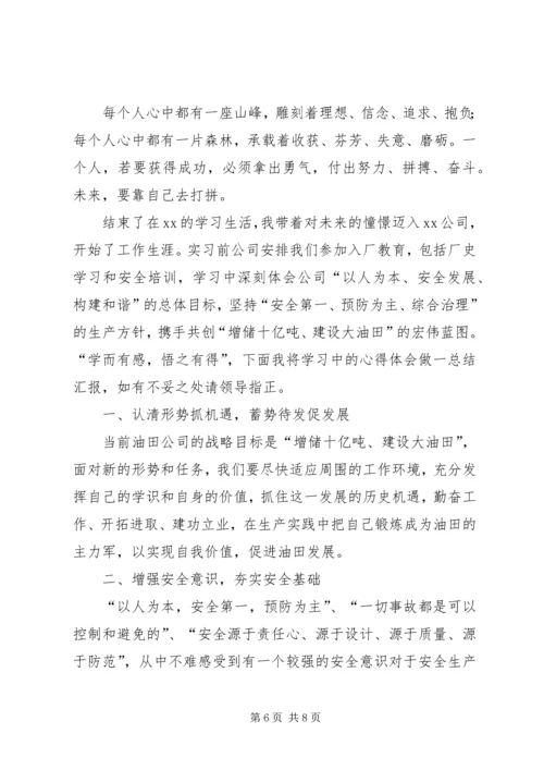 大学安全教育心得体会（通用3篇）.docx