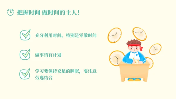 做时间的主人通用PPT模板