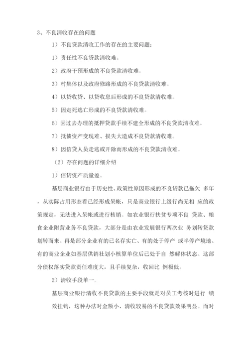 不良贷款清收工作方案.docx