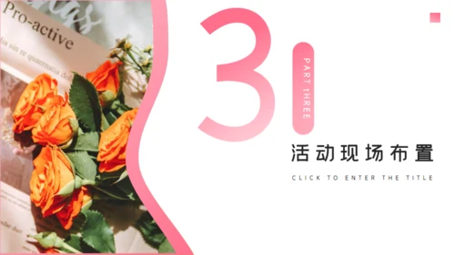 浪漫情人节爱情告白活动策划方案通用PPT模板