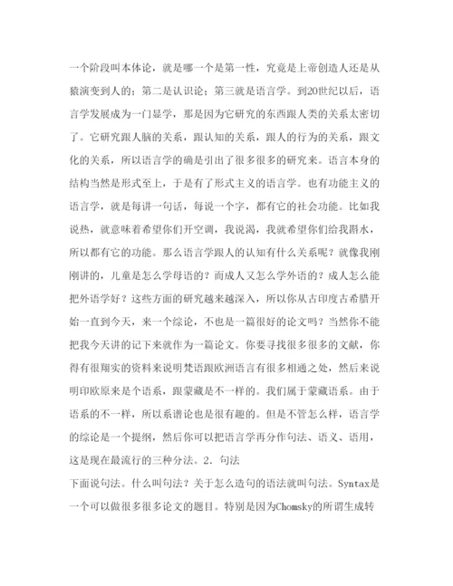 2022学位论文一次智力探索之旅.docx
