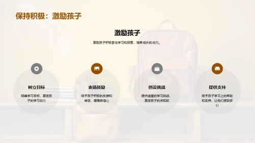 一年级新篇章