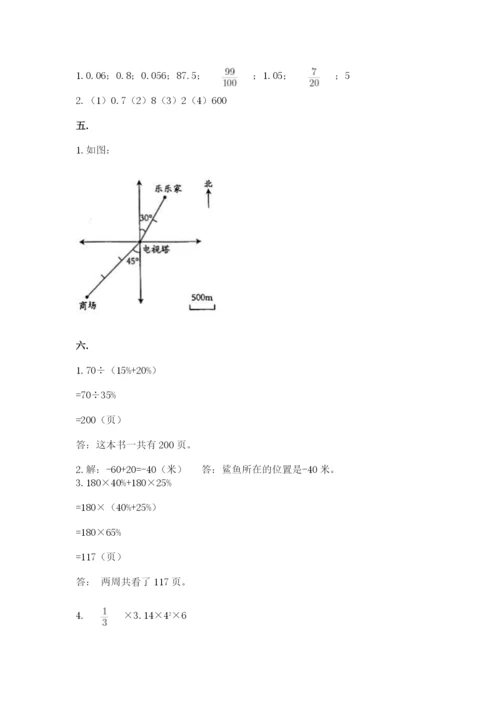 北师大版小升初数学模拟试卷附答案（综合卷）.docx