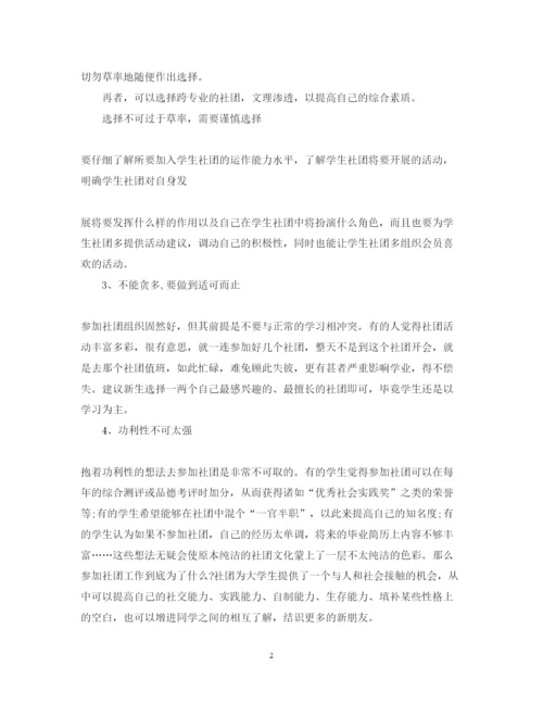精编社团活动心得体会的论文.docx