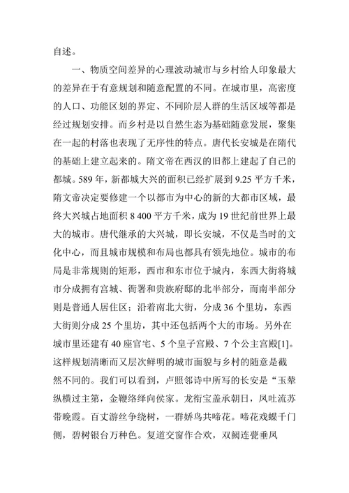 唐代山水田园诗背后的城市意象