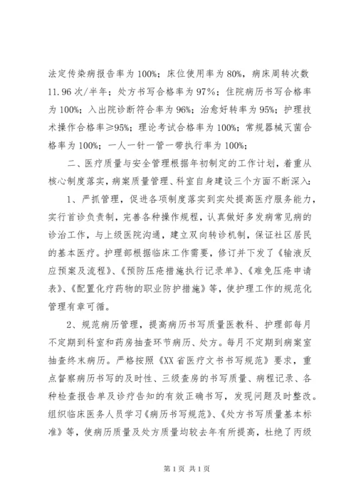 社区卫生服务中心年度工作总结.docx