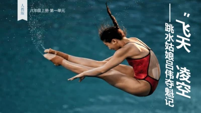 3 飞天凌空——跳水姑娘吕伟夺魁记 课件