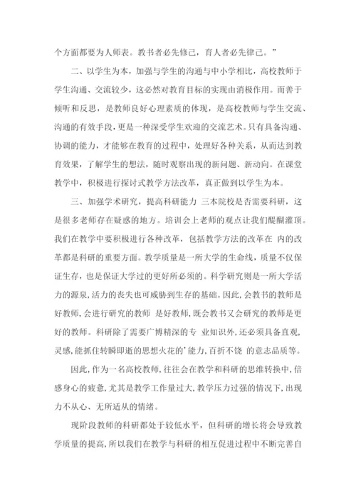 教师学习心得体会锦集五篇（一）.docx