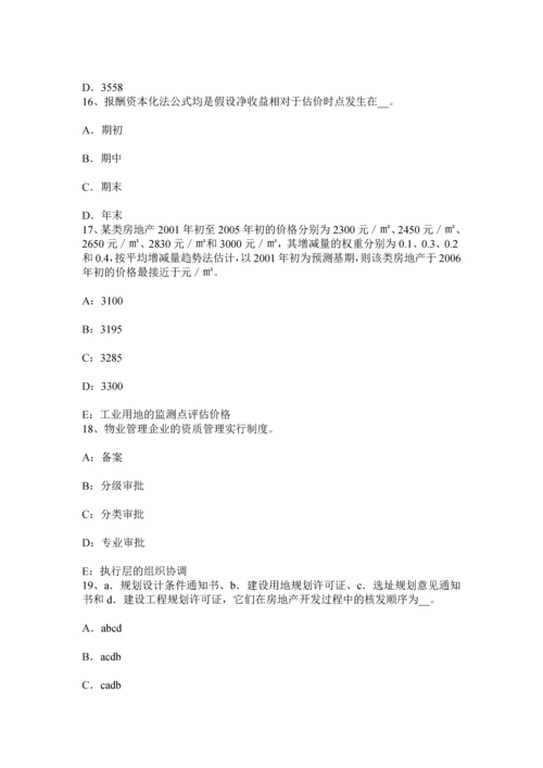 上海下半年房地产估价师案例与分析分享产权和独享产权考试试题.docx