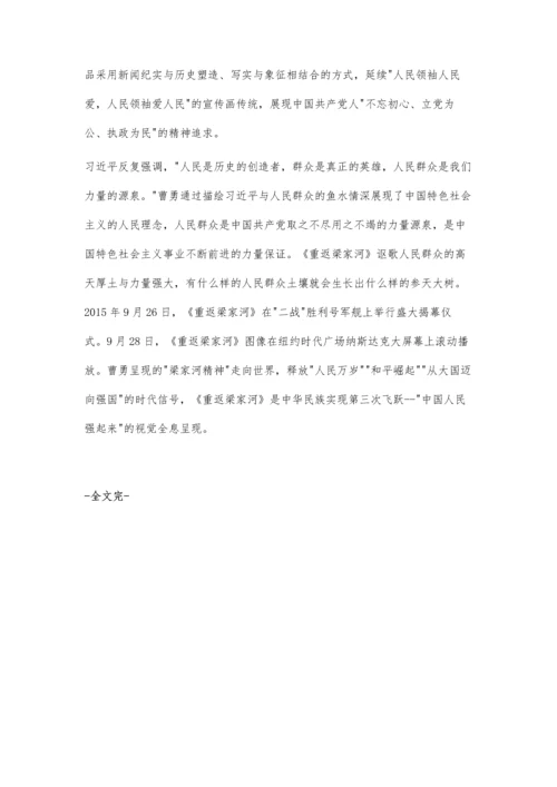 中华民族三次飞跃的全息图像教育-新时代中国特色社会主义美术教研论文之一.docx