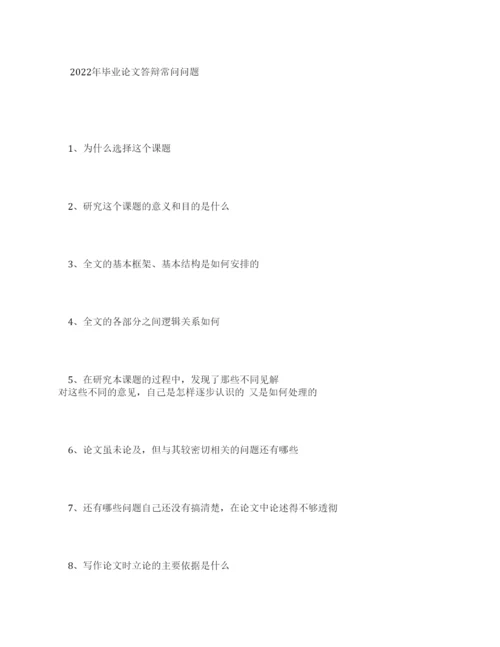 论文答辩最全问题.docx