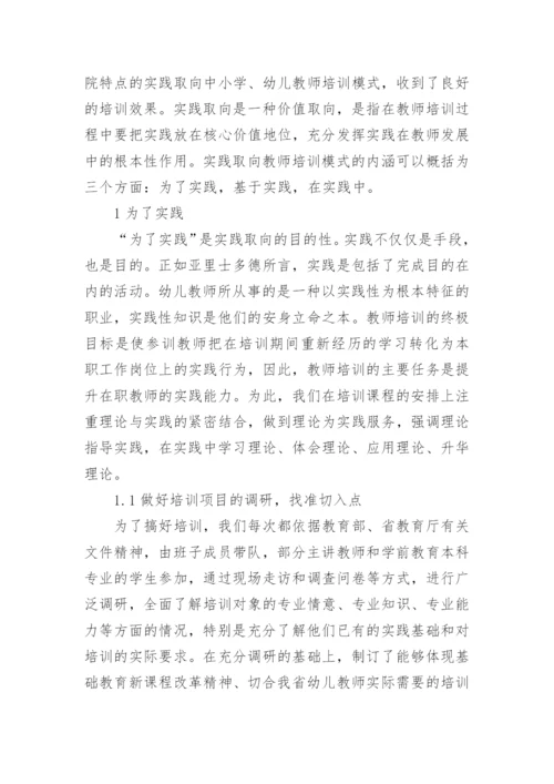 幼儿园教育论文.docx