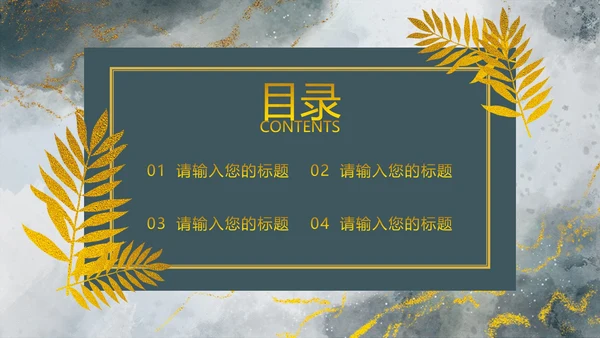 高端墨绿鎏金PPT模板