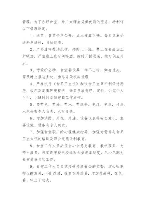 学校餐厅员工管理制度.docx