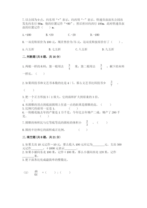 北京版六年级下册期末真题卷精编答案.docx