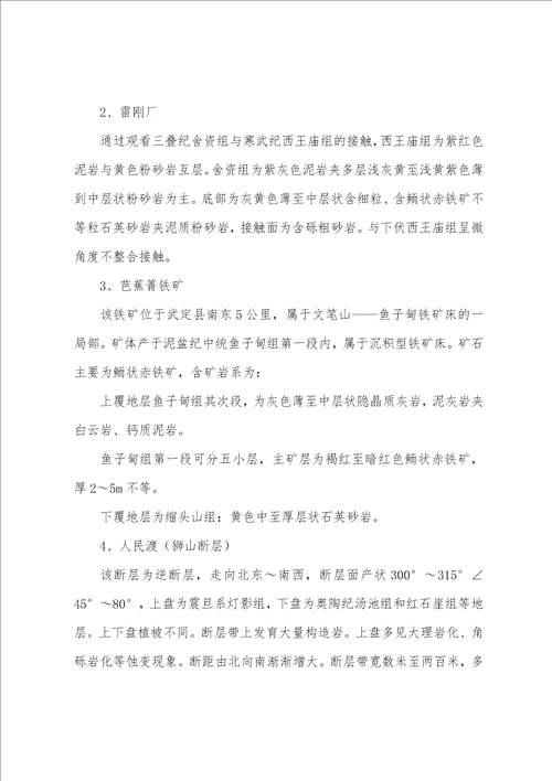 普通地质学实习报告001