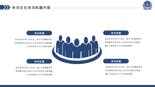 蓝色庄严大气公安警察工作汇报PPT模板