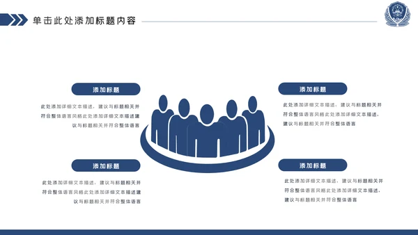 蓝色庄严大气公安警察工作汇报PPT模板