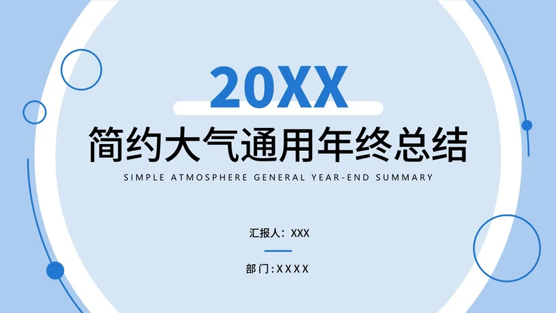 简约几何形状总结汇报PPT模板