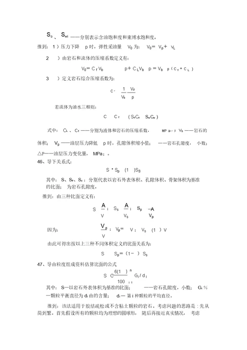 油层物理课后习题答案