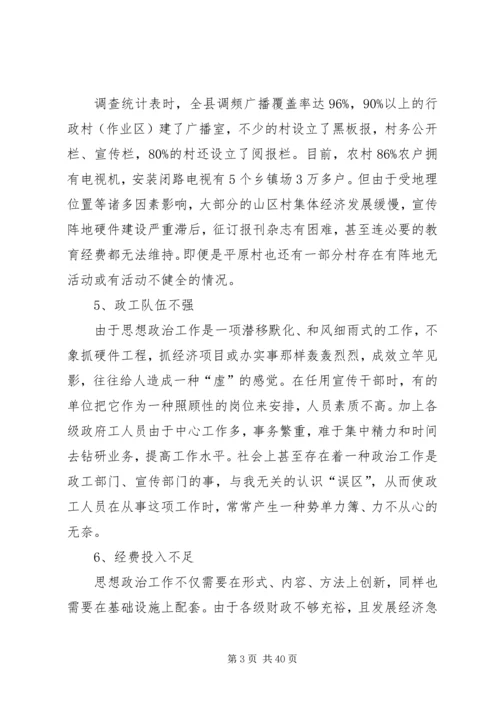 加强和改进新形势下农村思想政治工作的思考.docx