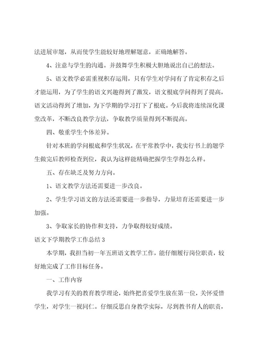 语文下学期教学工作总结(15篇)