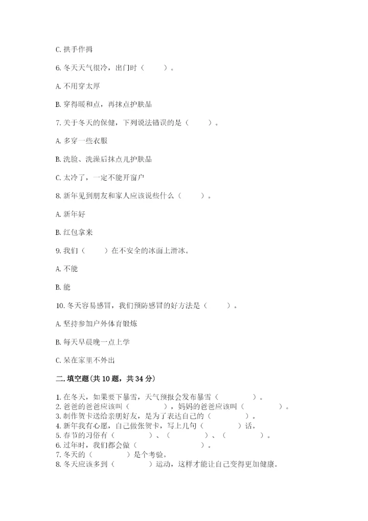 一年级上册道德与法治第四单元《天气虽冷有温暖》测试卷带答案（名师推荐）.docx