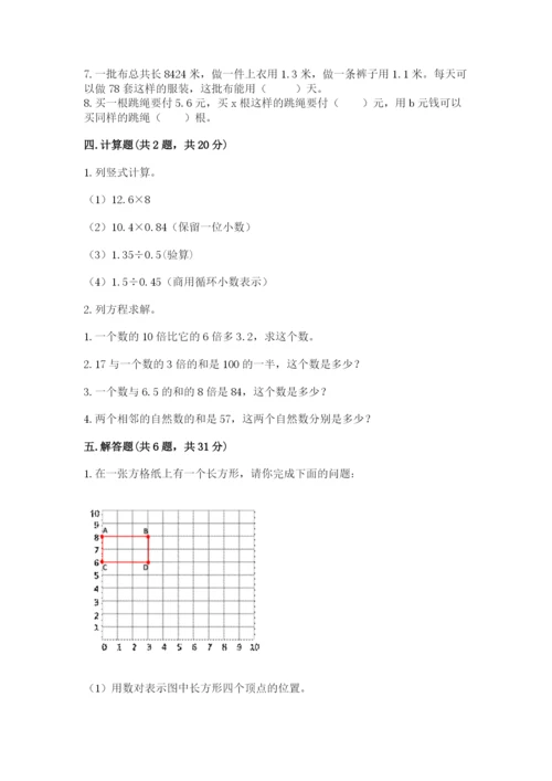 2022人教版数学五年级上册期末测试卷精编.docx