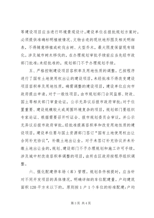 市政办城乡规划管理意见.docx