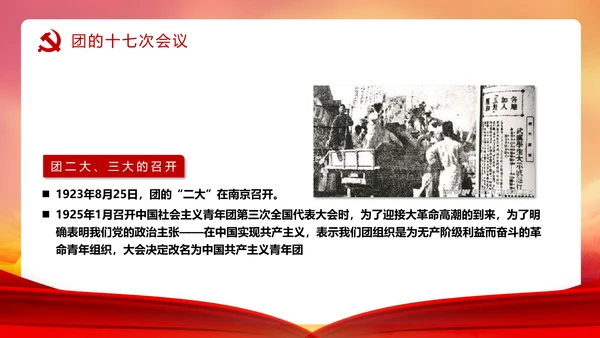 共青团历史党课PPT课件模板