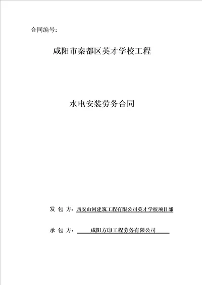 水电安装合同共11页